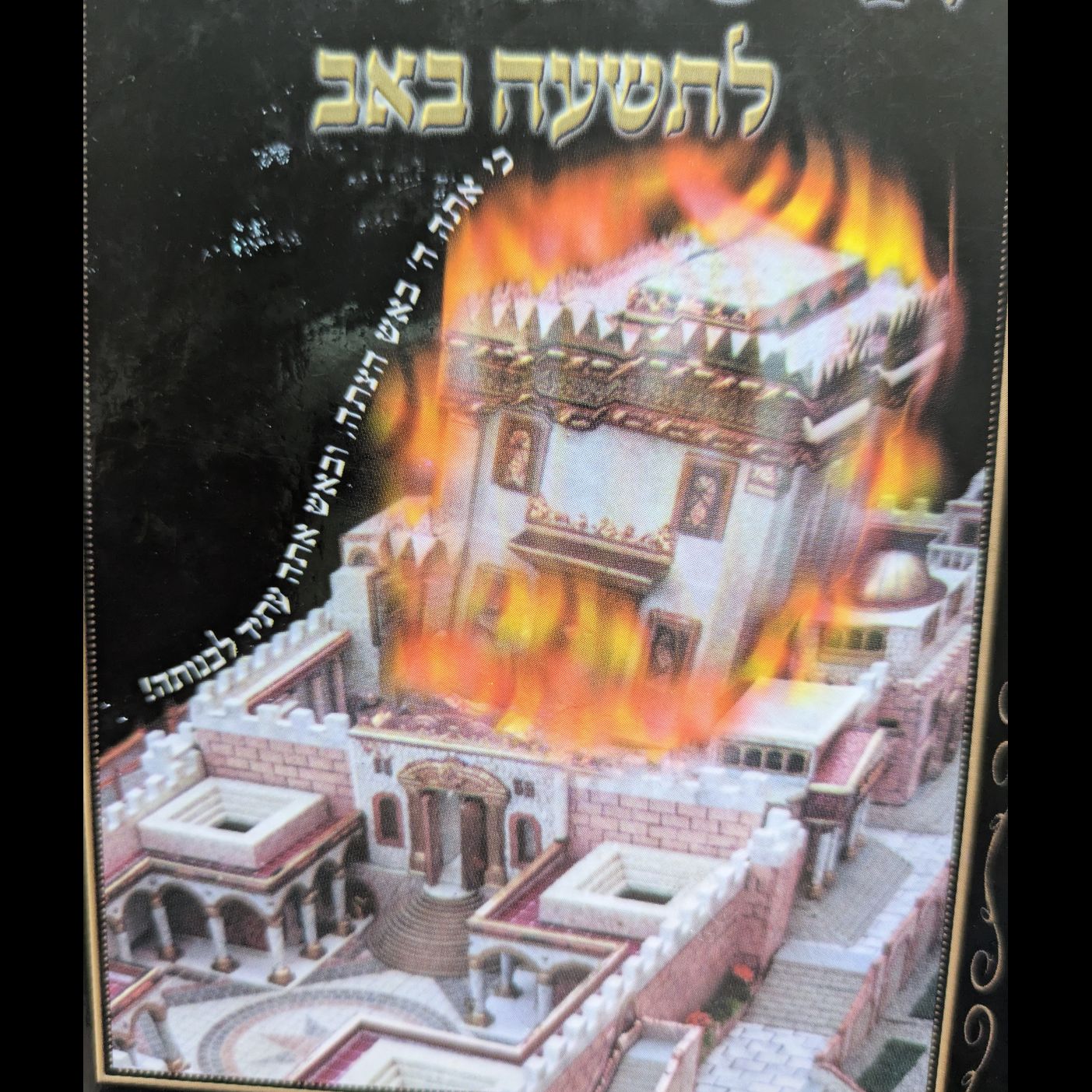 Tisha Bav/ How can I not hate and not take revenge against my enemies? 😡 Dealing with Sinat Hinam