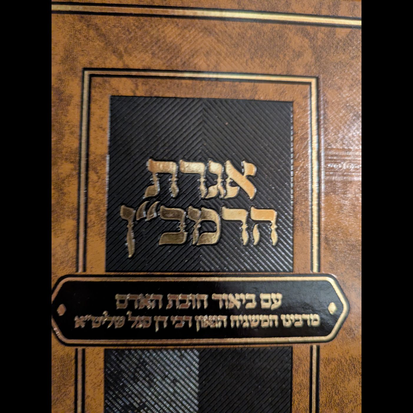 The Letter of Humility from the Ramban/Intro pt.1 commentary of the Mashgiach HaRav Don Segal Shlita