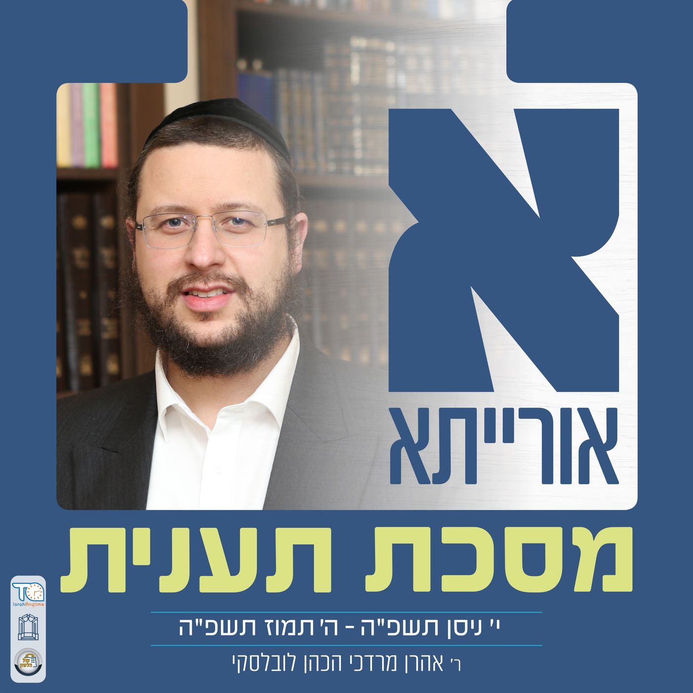 Taanis Daf 15a - תענית דף טו עמוד א