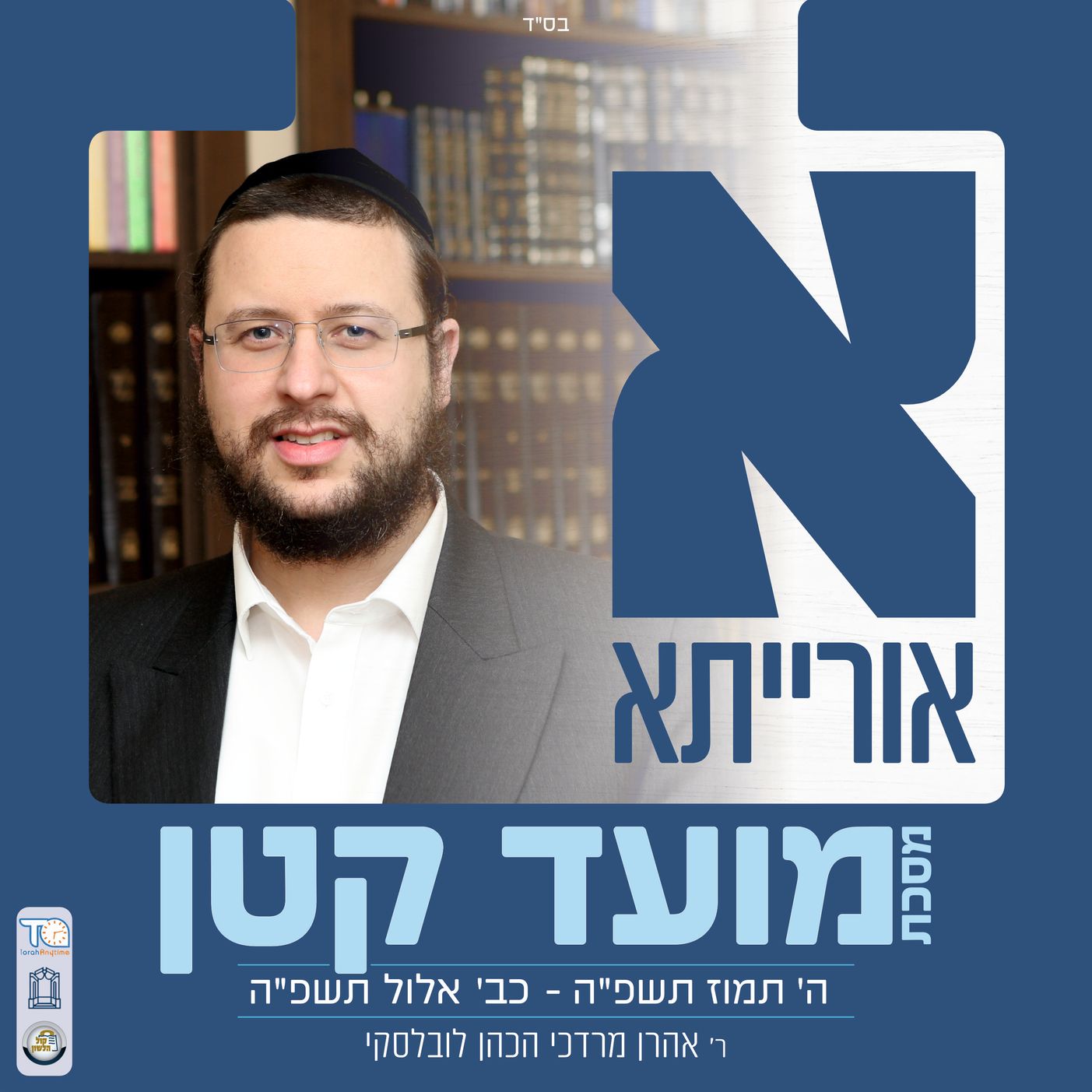 Moed Katan Daf 14b - מועד קטן דף יד עמוד ב