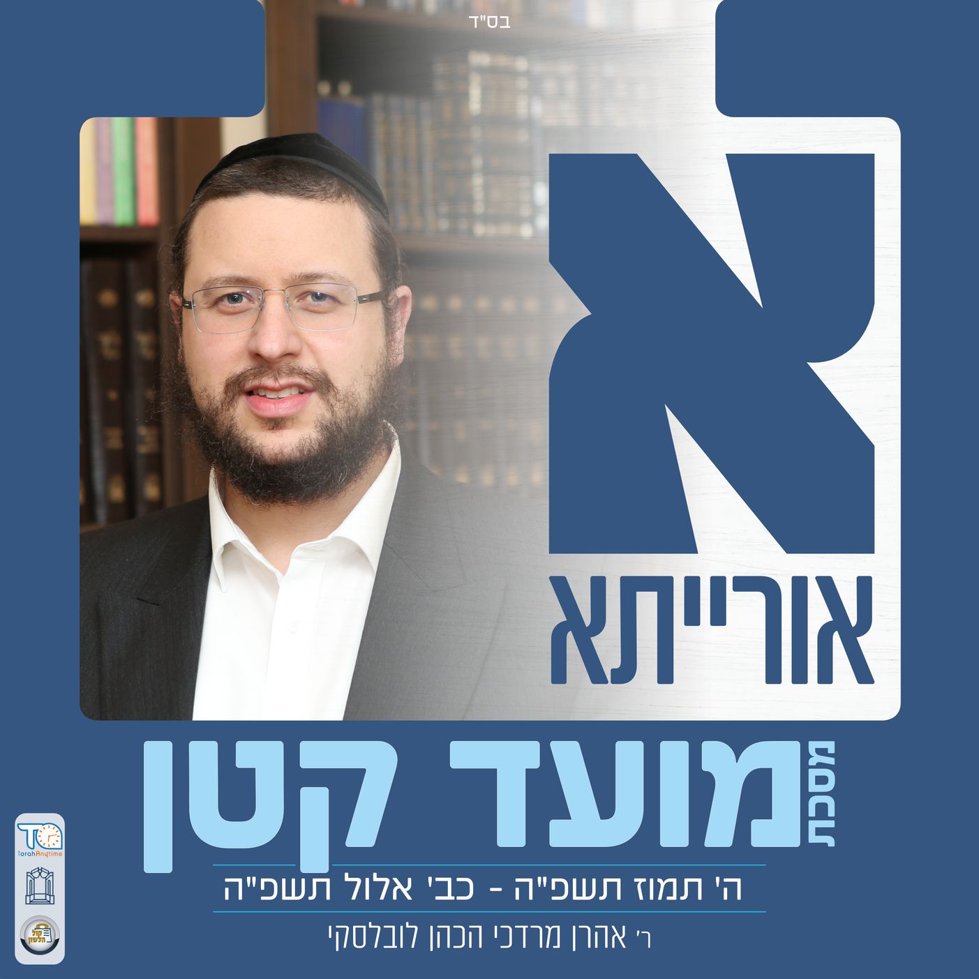 Moed Katan Daf 15b - מועד קטן דף טו עמוד ב