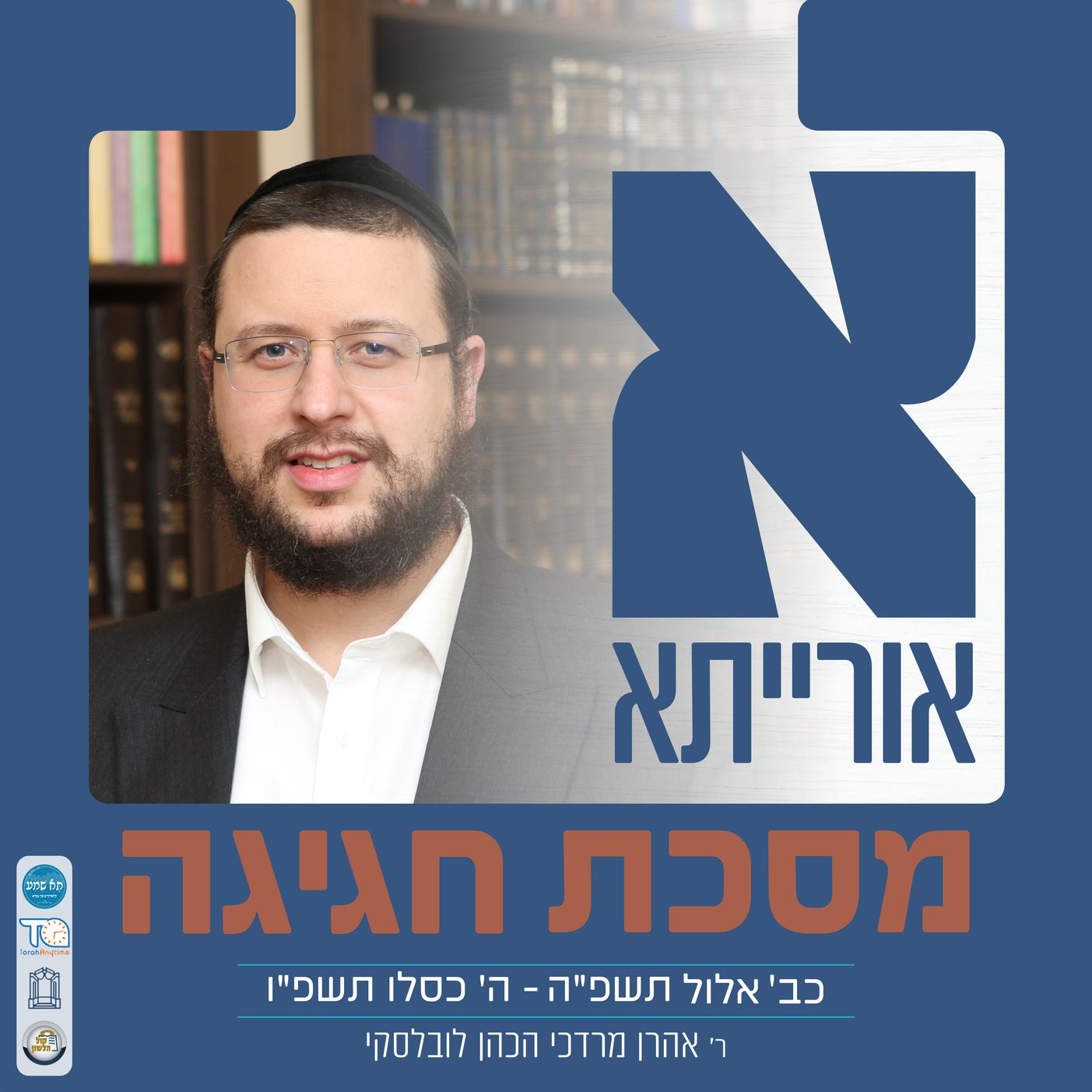 Chagiga Daf 26b - חגיגה דף כו עמוד ב