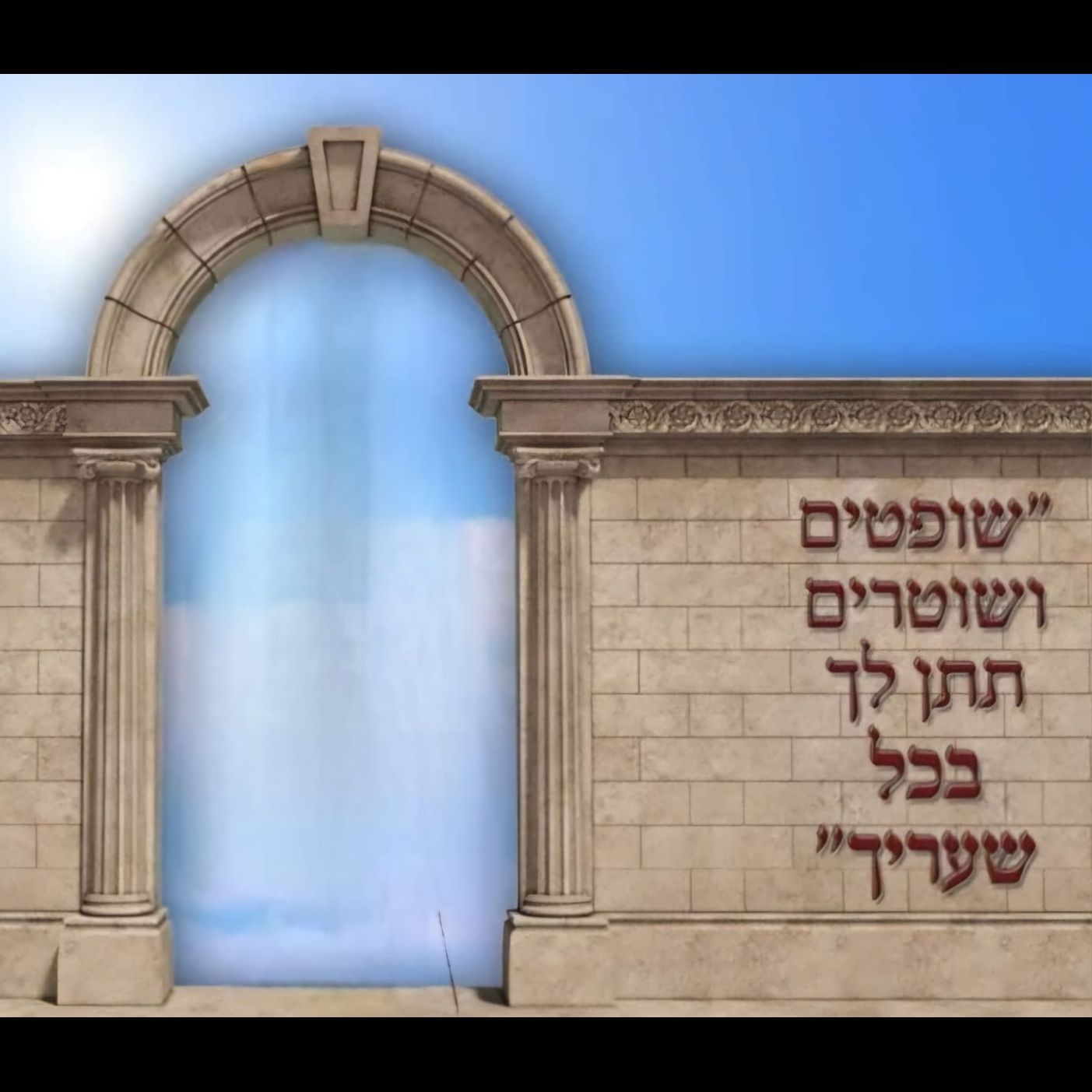 Shoftim: Fair Judgment And Accountability