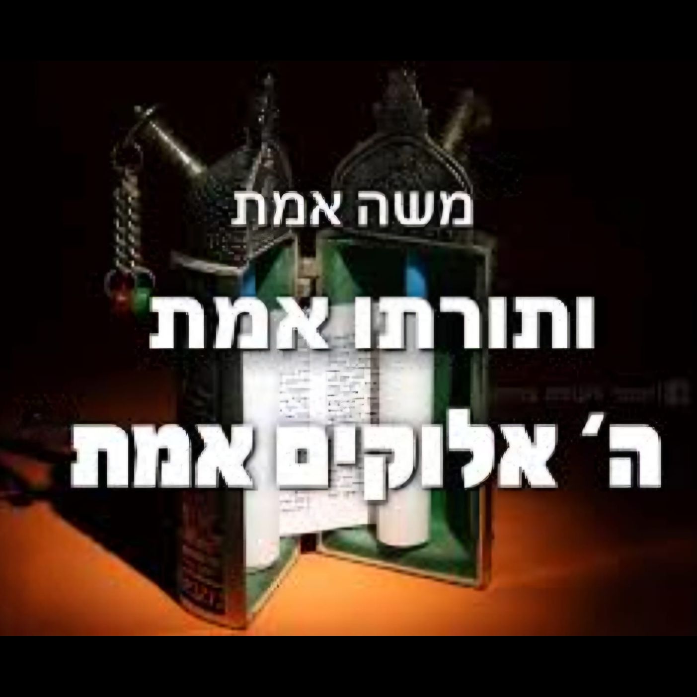 Vzos Habracha: Supremacy Of Torah