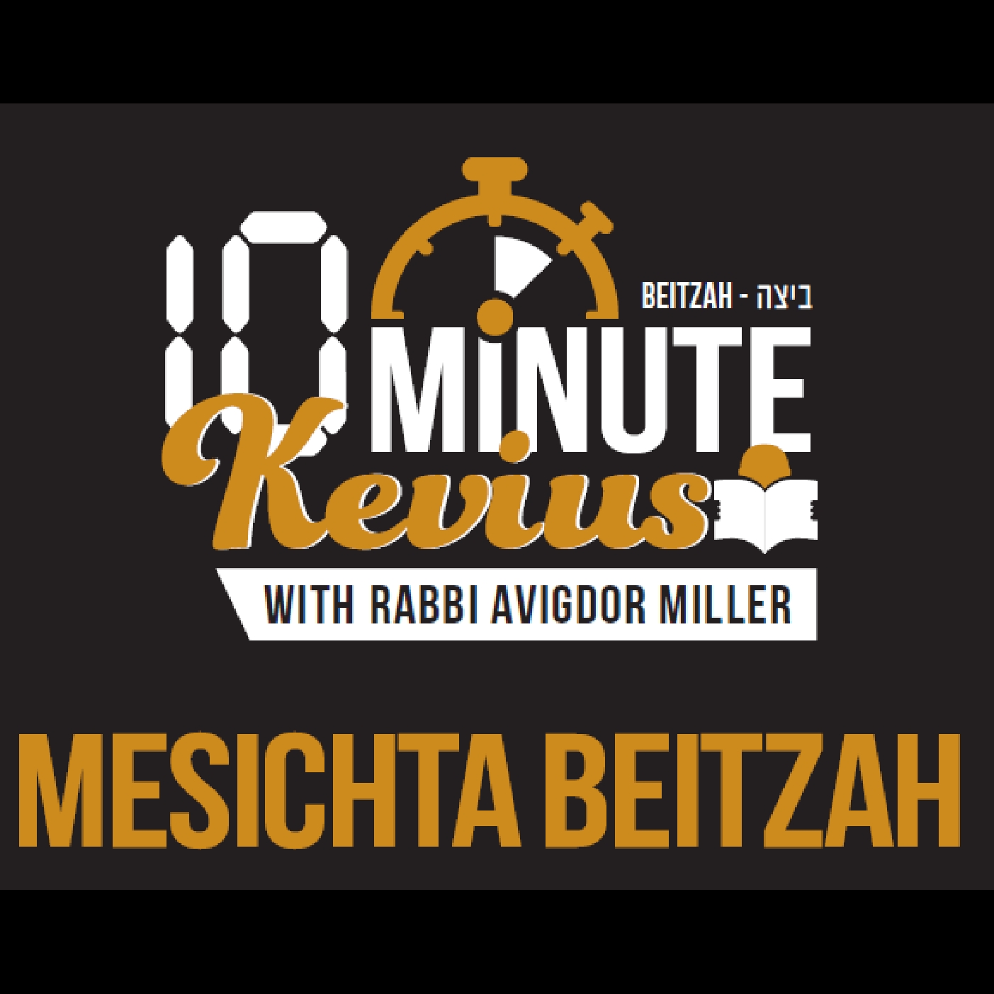 10 Minutes of Gemera with Rabbi Avigdor: Miller Meseches Beitzah