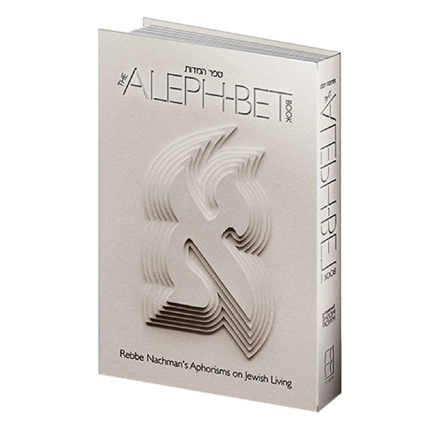 The Aleph-Bet Book - 25th of Tishrei
