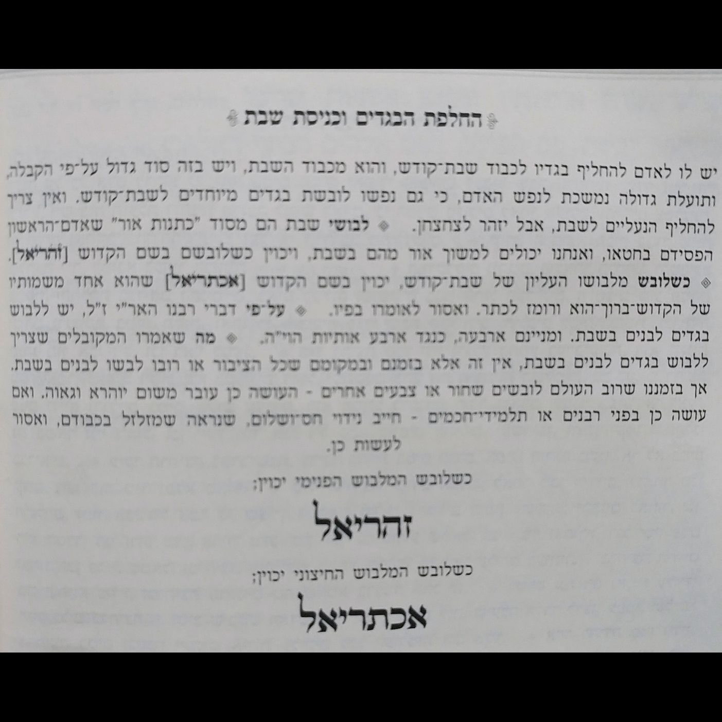 The Secret of Clothing for Shabbat 