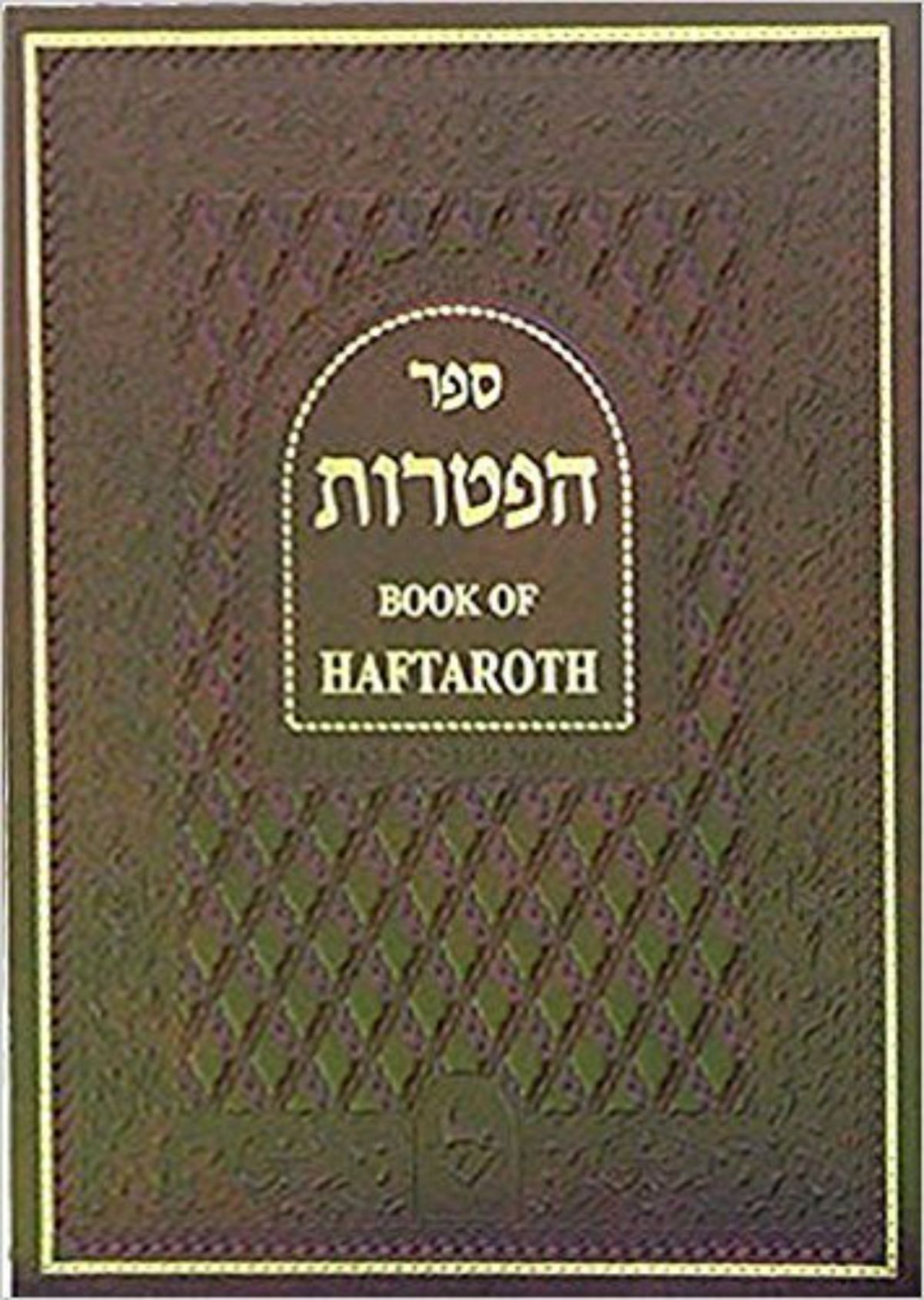 The Two Warring Factions Unite: Haftorah of Parshas V'Yigash with Rabbi Zions