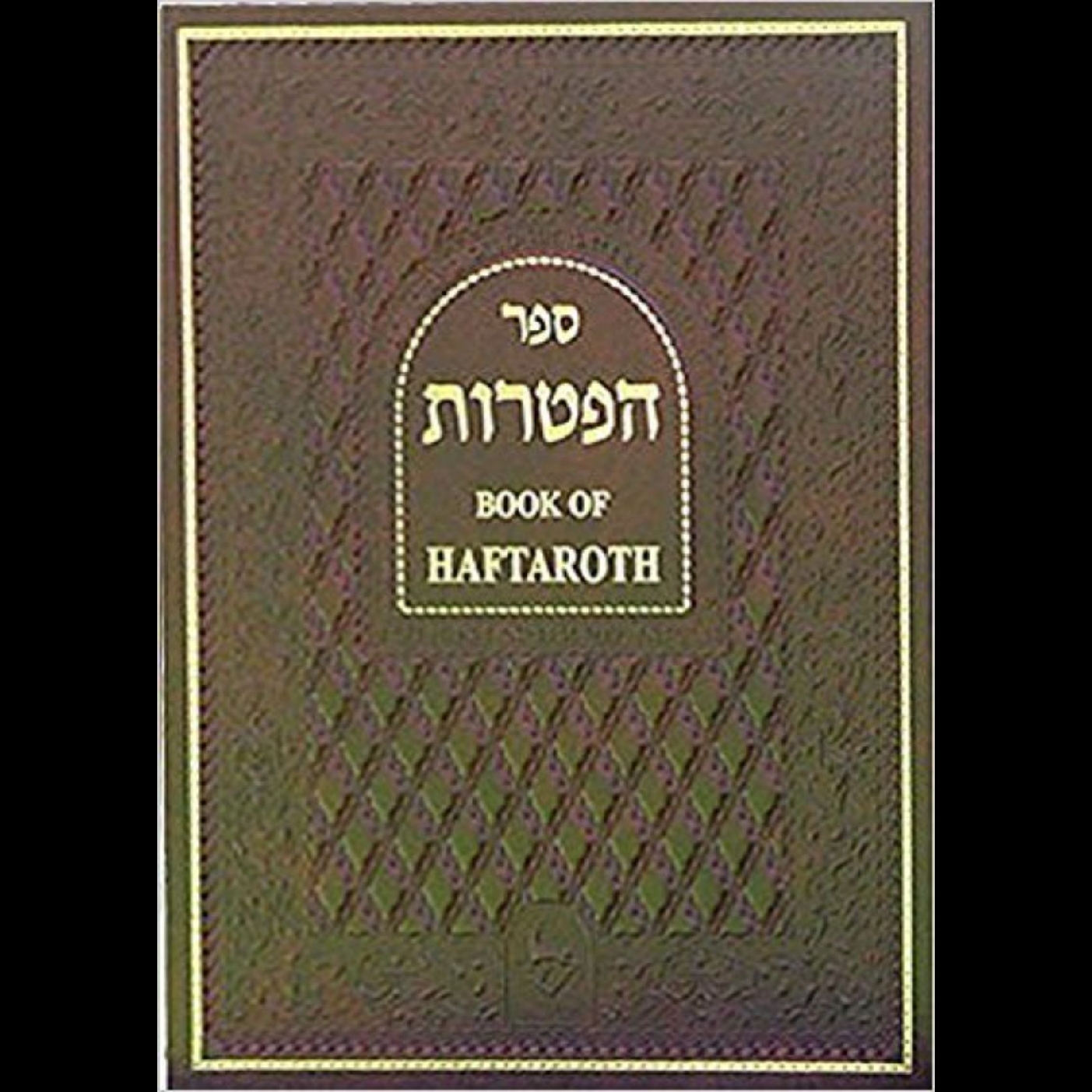The King's Last Wishes. Haftorah to Parshas V'Yechi with Rabbi Yaakov Zions