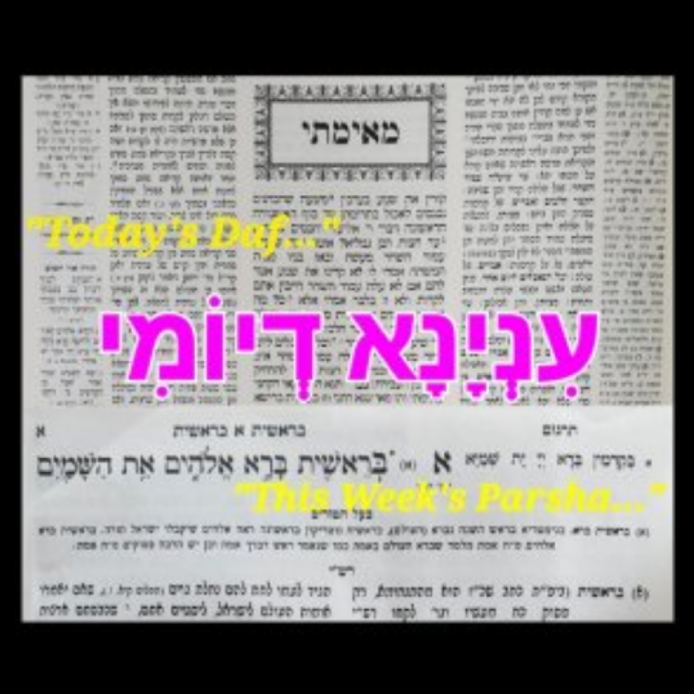 Inyana D'Yomi/עִנְיָנָא דְיוֹמִי - Pesach & Sotah 7: What Does 