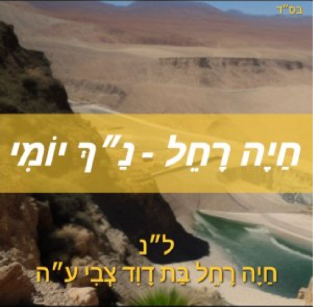 Chaya Rochel Nach Yomi - Shmuel Aleph 22: The Growingly Unavoidable Contrast Between Dovid & Shaul (R' Mendy Eisenberg)