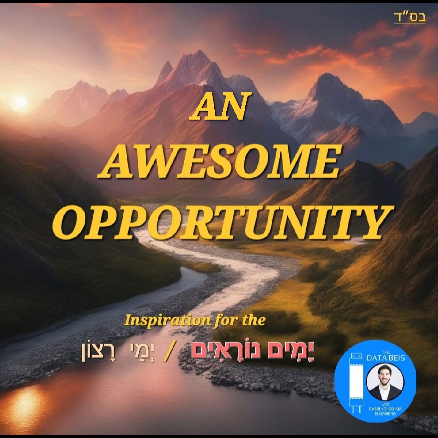 An Awesome Opportunity (יָמִים נוֹרָאִים / יְמֵי רָצוֹן): Selichos - The Priceless Present of Viduy 🌅