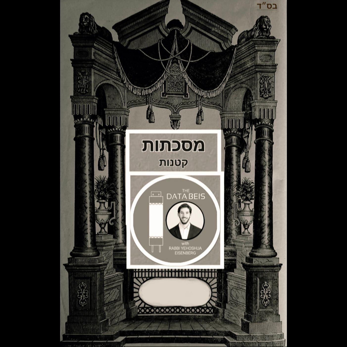 Masechtos Ketanos: Soferim 1:1-14 - Hilchos Kesivas STa"M (Sefer Torah, Tefillin, Mezuzah) πβοΈπ» (Entire Perek 1)