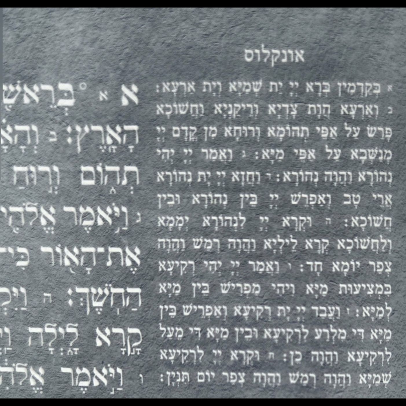 Onkelus: "Not Just a Targum" (פִּירוּשׁ תַּרְגוּם אוֹנְקְלוּס) - Chayei Sarah: A 7-Word "Translation" for "Sarah His Mother" ⛺️