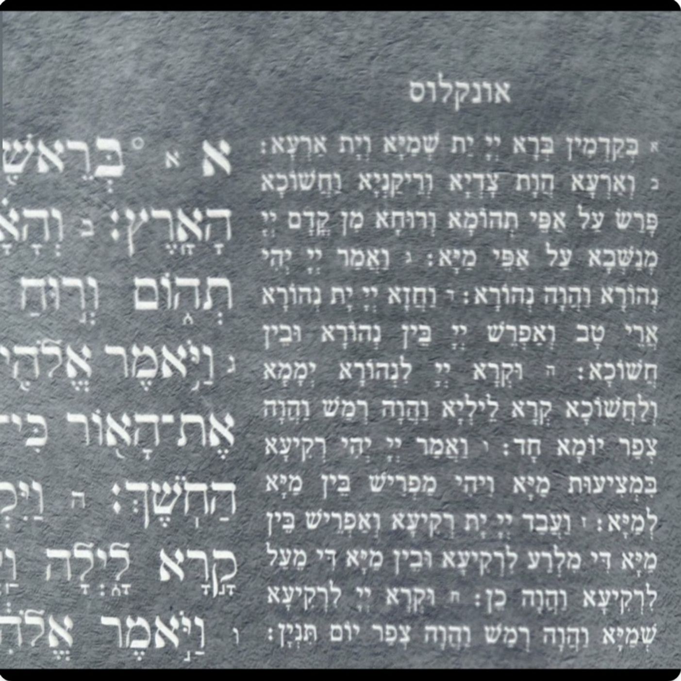 Onkelus: "Not Just a Targum" (פִּירוּשׁ תַּרְגוּם אוֹנְקְלוּס) - Vayigash: The Morah vs. The Menahel - What Does the Job Entail? 👩🏼‍🏫👨🏻‍🎓