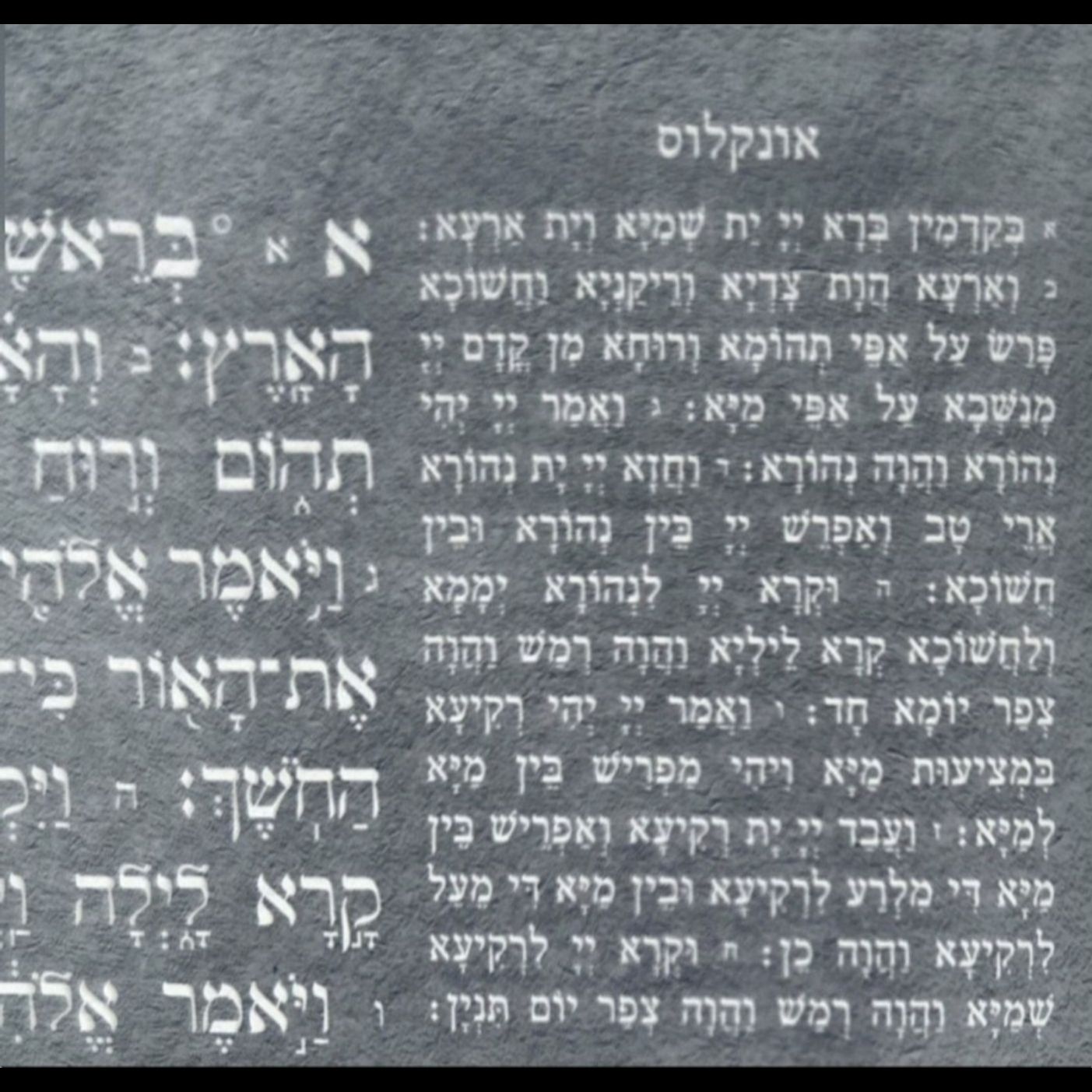 Onkelus: "Not Just a Targum" (פִּירוּשׁ תַּרְגוּם אוֹנְקְלוּס) - Yisro: When Does Hashem Punish Children for the Sins of their Fathers?