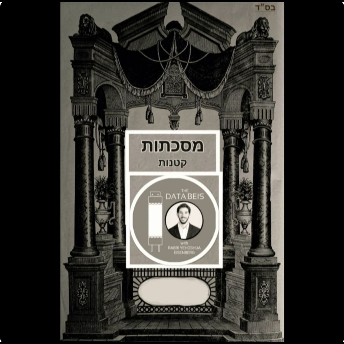 Masechtos Ketanos: Soferim 20:1-12 - Kiddush Levanah 🌙 & Chanukah 🕎 (Entire Perek 20)