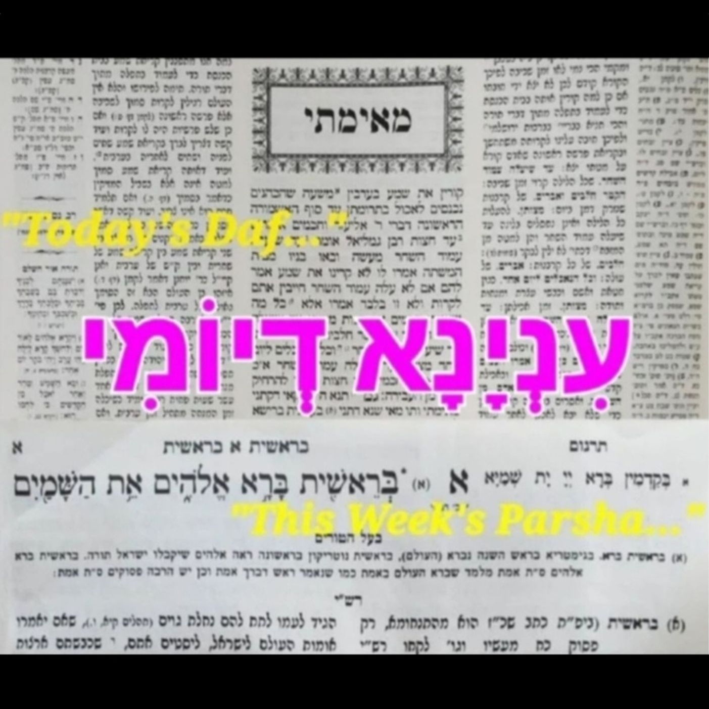 Inyana D'Yomi/עִנְיָנָא דְיוֹמִי - Maseches Menachos - Matzah Marathon 🫓 (Vayikra, Tzav, Chameitz/Matzah, & Korban Omer/Shtei HaLechem/Mikra Bikurim - Daf 60-85 and Counting)