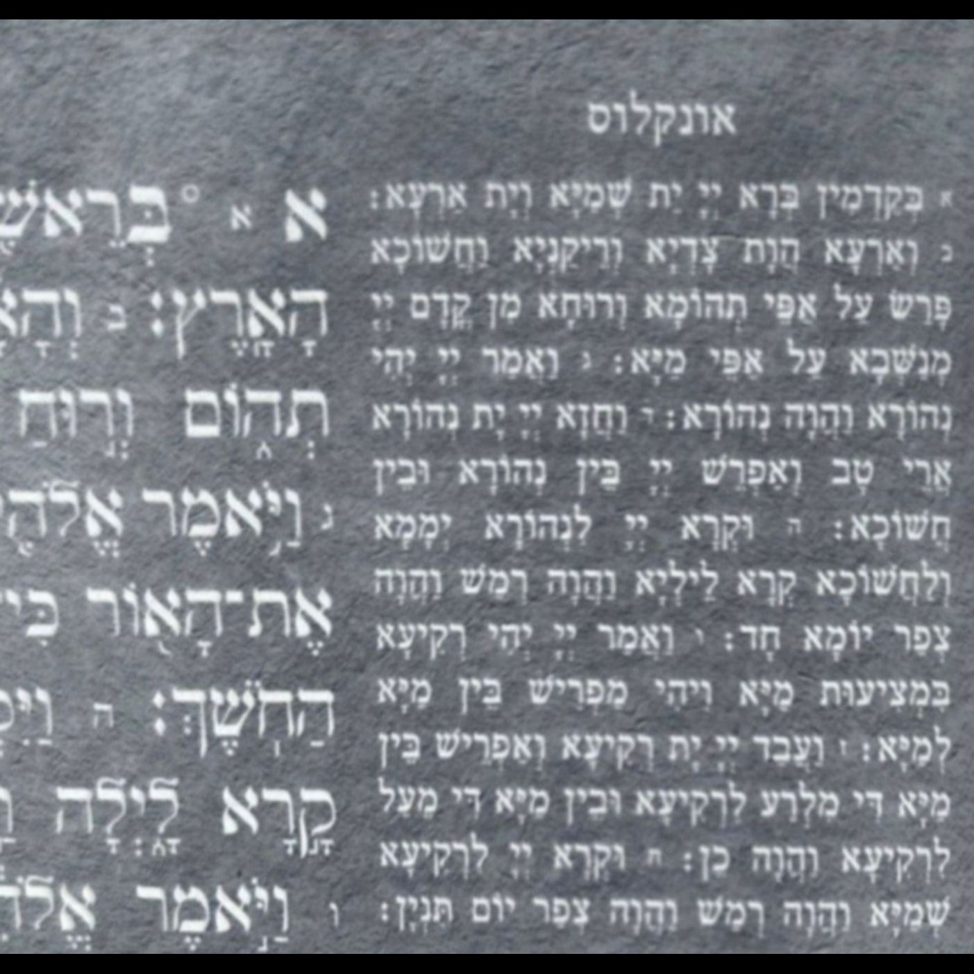 Onkelus: "Not Just a Targum" (פִּירוּשׁ תַּרְגוּם אוֹנְקְלוּס) - Mattos-Mas'ei: "Moshe, Can We Live in Near Moshe's Grave?" 🪦 ; "Pins in Your Eyes & Thorns in Your Sides" 👁📌