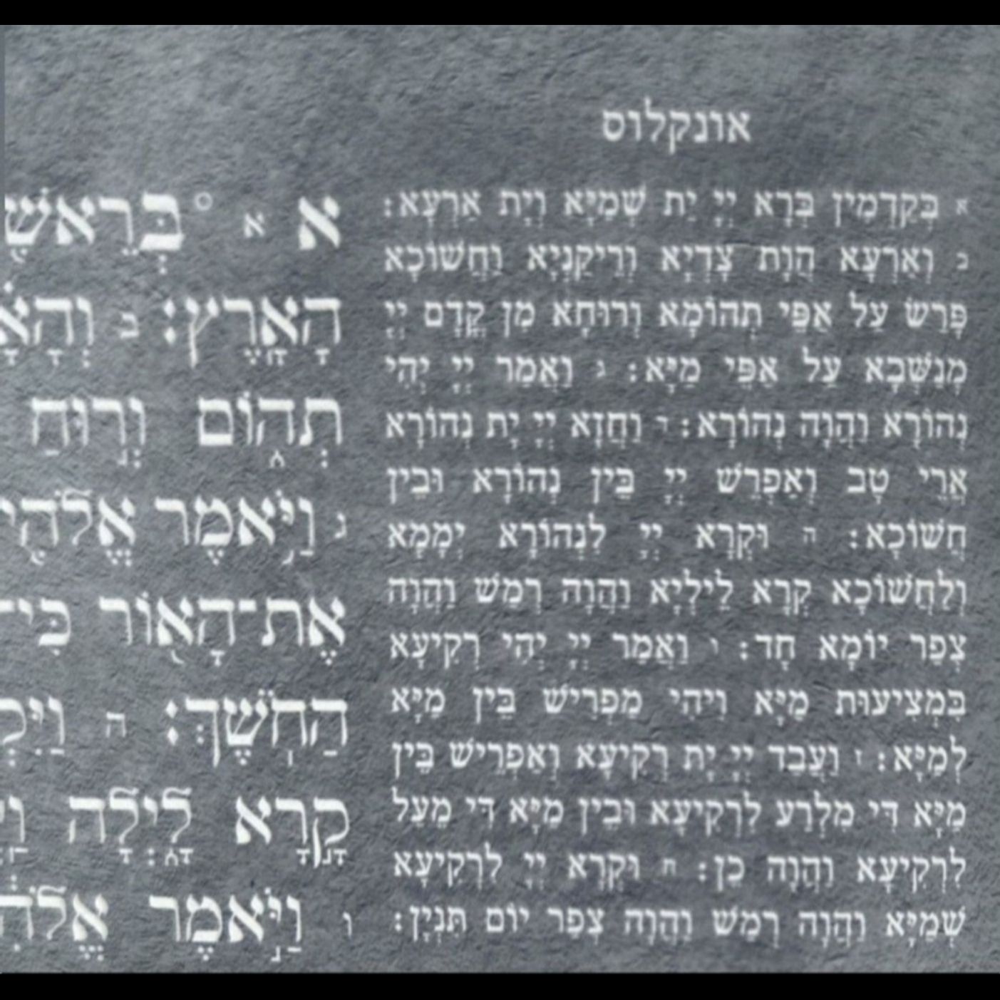 Onkelus: "Not Just a Targum" (פִּירוּשׁ תַּרְגוּם אוֹנְקְלוּס) - Shoftim: Ax-idental Murder 🪓 & "Staying Alive" 🏙
