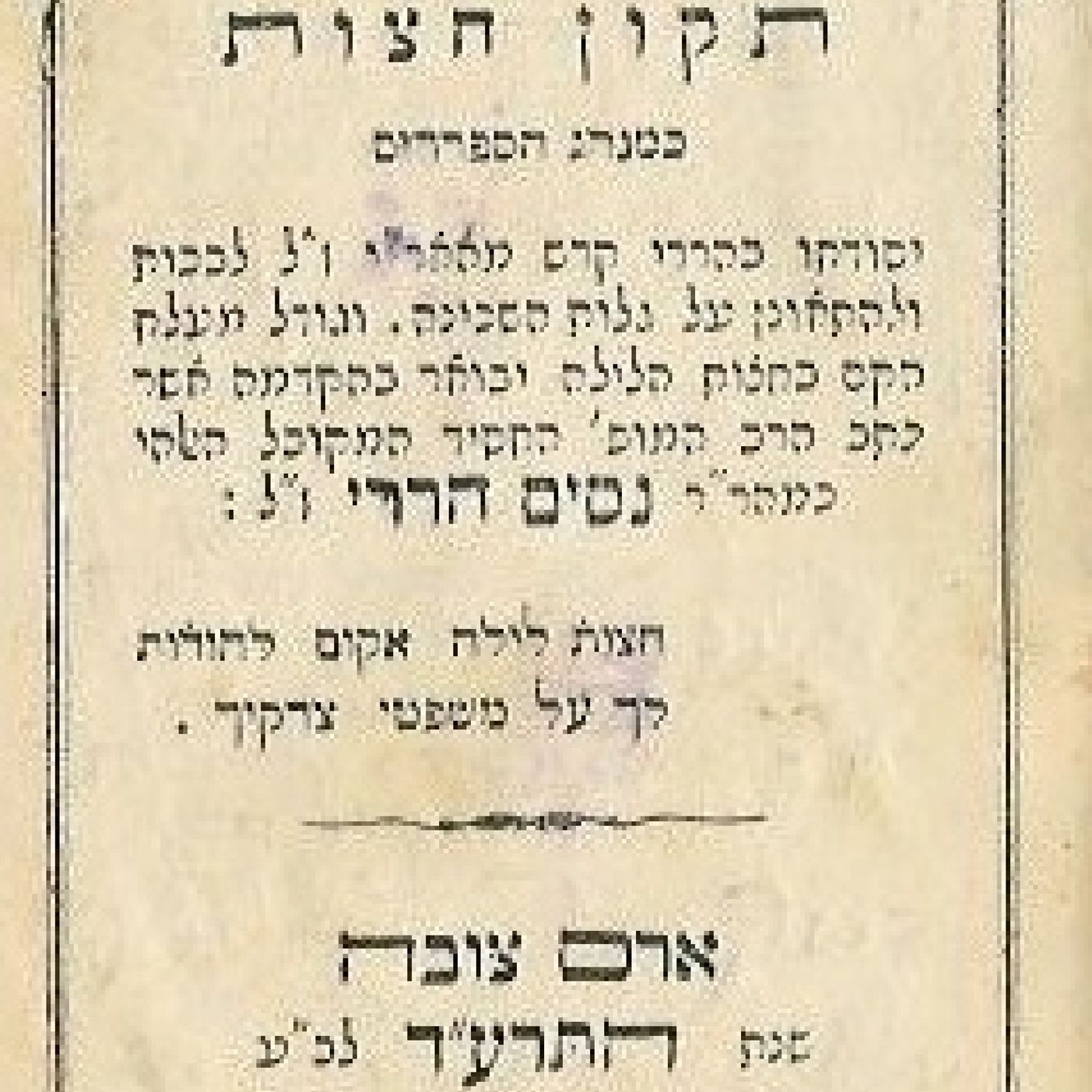 Davening during the three weeks-Partnering with God and Destroying the Beis HaMikdosh Together-with Rav Nosson Nota Glick Z"l