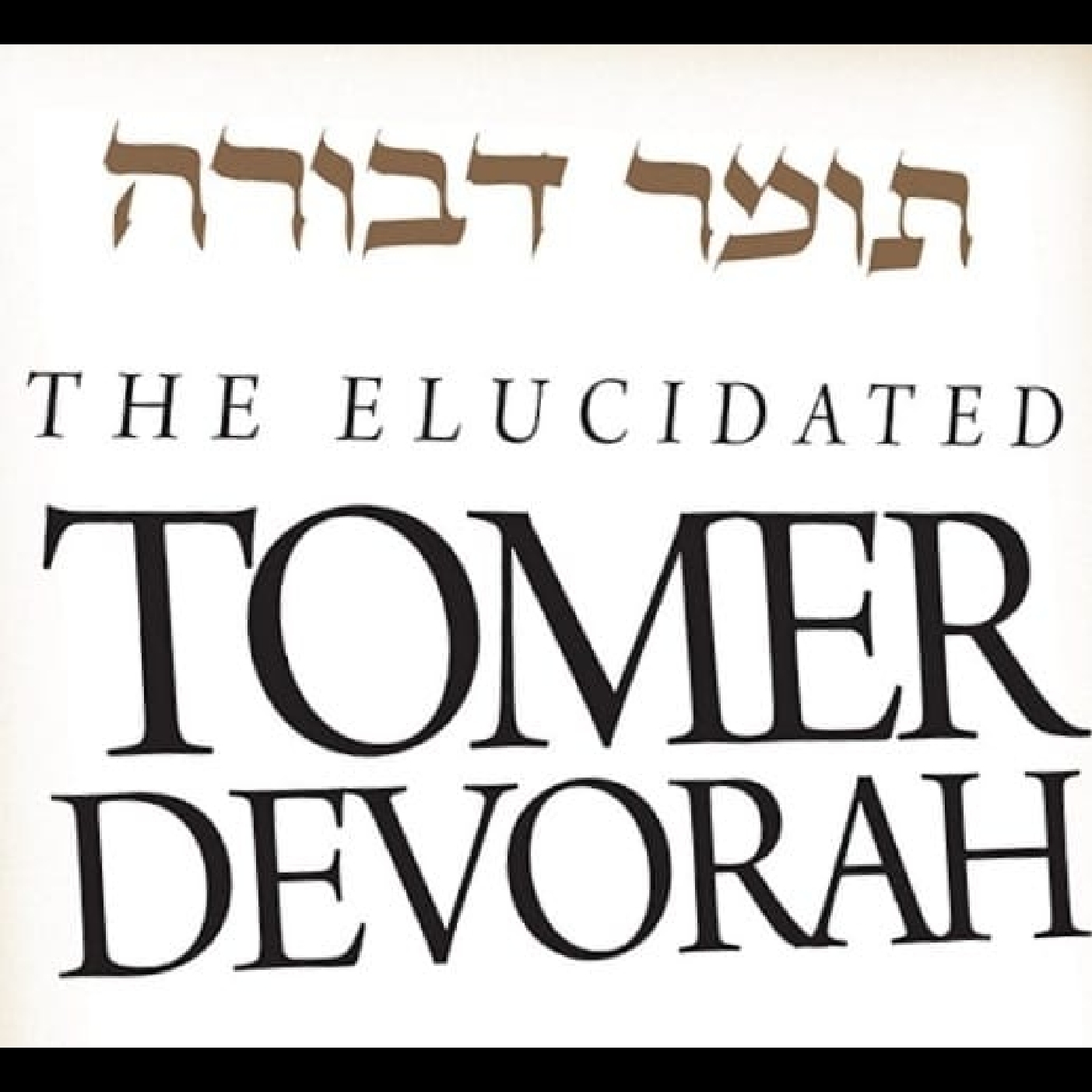 01 Tomer Devorah - Middah #1