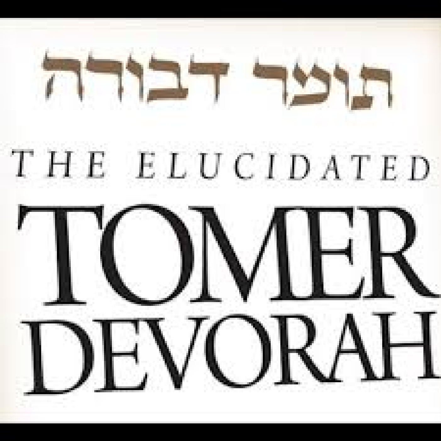 01 Tomer Devorah - Middah #1