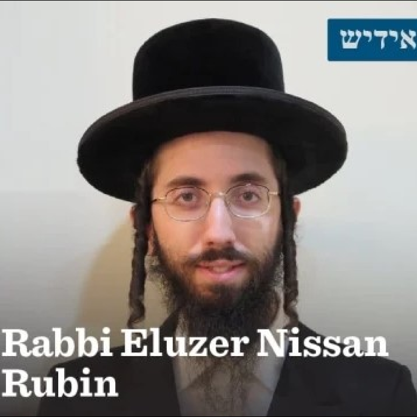 Rav Elazar Nissan Rubin - HaShem cares about EVERY Yid! (yiddish)