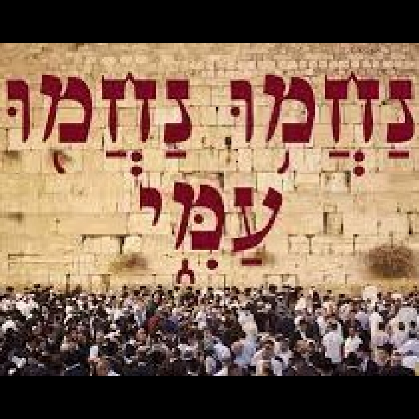 (9480) A time for Nechama (Shabbos Nachamu)