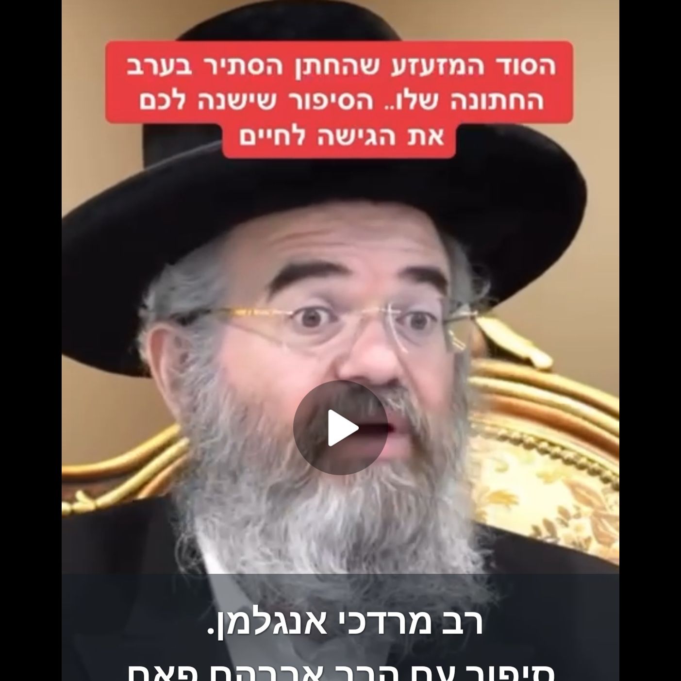 רב מרדכי אנגלמן. סיפור עם הרב אברהם פאם זצל ראש ישיבת תורה ודעת