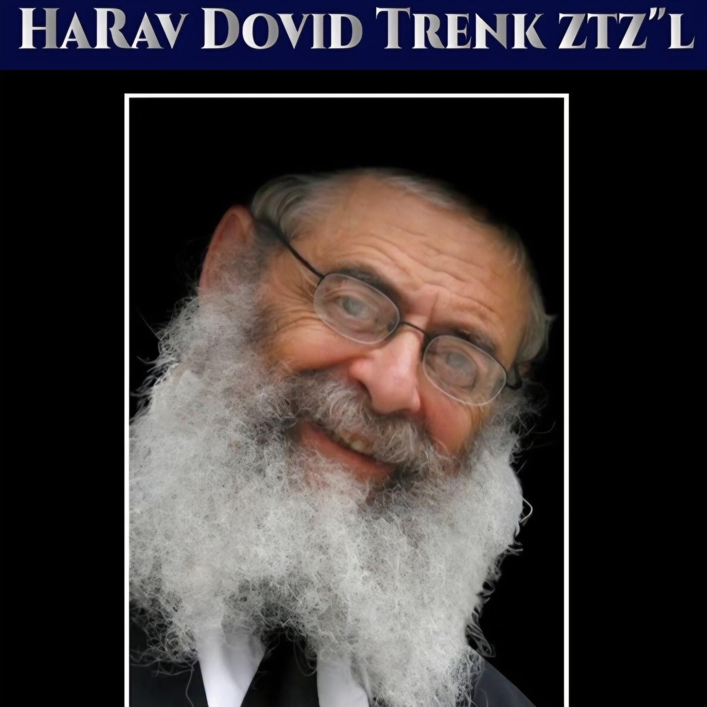 🔥🔥 לכבוד היארצייט של: RAV DOVID TRENK ZTZ"L